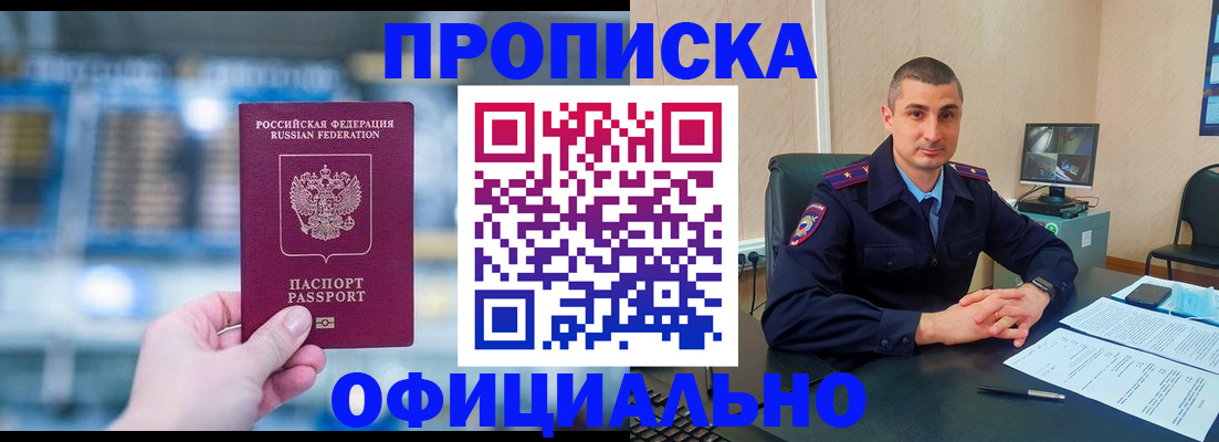 прописка в Урени