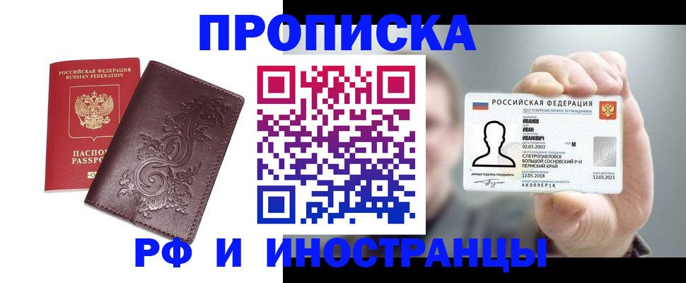 купить прописку в Урени